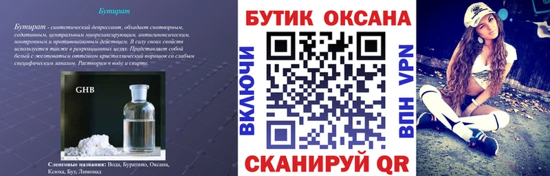 БУТИРАТ оксана  дарк нет формула  Купино 