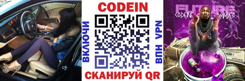 OMG зеркало  shop наркотические препараты  Кодеин Purple Drank  Купино 